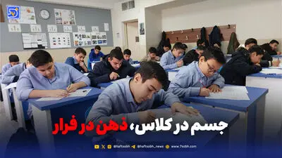 واقعیت‌های تلخ مدارس از نگاه وزیر