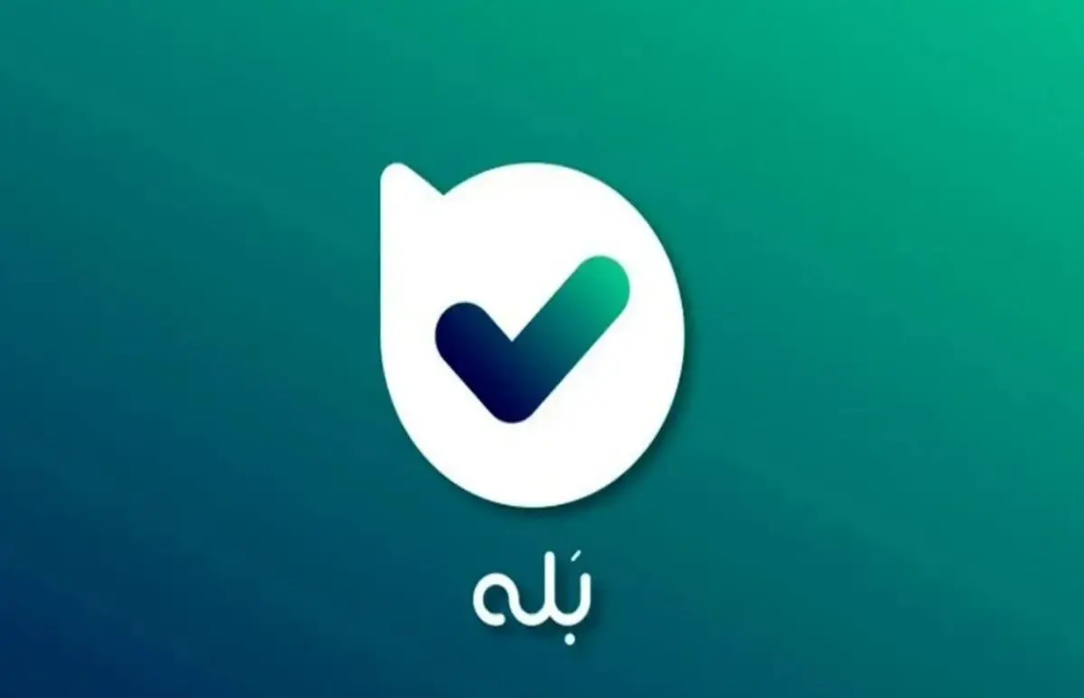 پیام‌رسان «بله»: به دلیل حجم بالای پیام، ارسال فایل را محدود کردیم