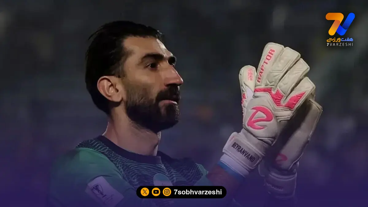 خداحافظی طولانی علیرضا بیرانوند با وکیل خودش!