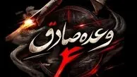 موج پانزدهم عملیات وعده صادق 4 با رمز یافاطمه الزهرا (س)