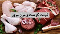 قیمت گوشت و مرغ امروز سه‌شنبه 12 اسفند 1404