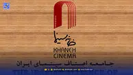 عصر سینما | خانه سینما در پی حملات اخیر آسیب دیده