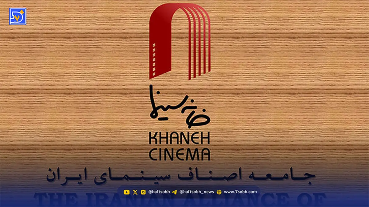 عصر سینما | خانه سینما در پی حملات اخیر آسیب دیده