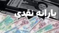 یارانهٔ حذف‌شدگان چگونه برقرار می‌شود؟