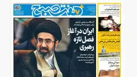 روزنامه هفت صبح‌‌ ‌‌‌‌‌‌‌‌سه‌شنبه 19 اسفند1404