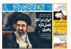 روزنامه هفت صبح‌‌ ‌‌‌‌‌‌‌‌سه‌شنبه 19 اسفند1404