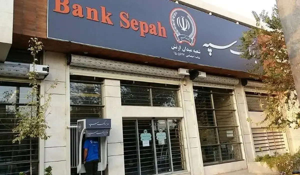 اطلاعیه مهم بانک سپه/ آیا اختلال ها برطرف شد؟