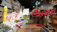 زمان‌بندی پرداخت کالابرگ با کد ملی سرپرستان خانوار