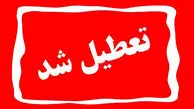 فوری / تعطیلی 3 روزه در کشور ۲۰، ۲۱ و ۲۲ اسفند 1404