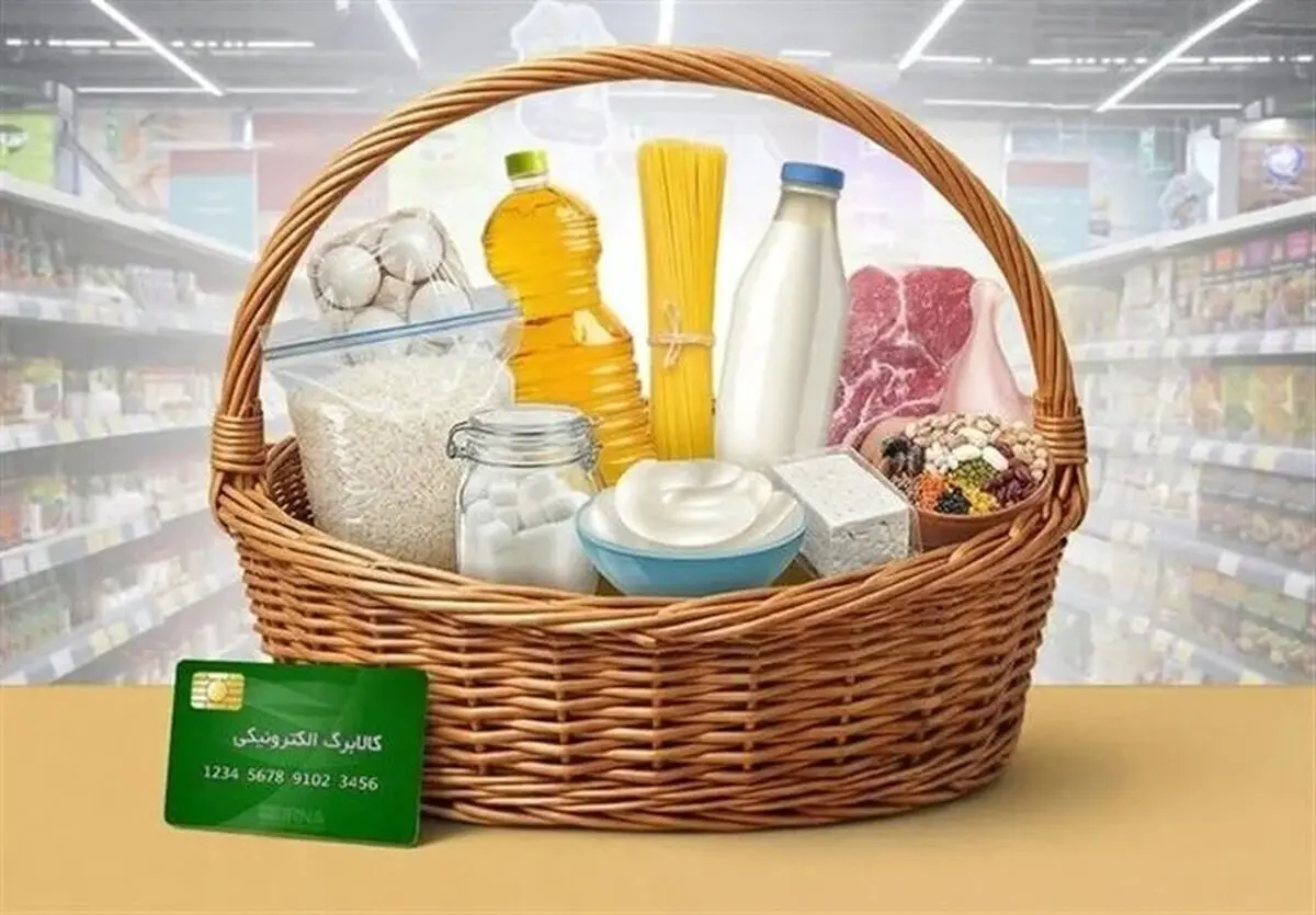 کالابرگ برای این افراد از امروز شارژ شد/ مشمولان کالابرگ بخوانند