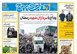 روزنامه هفت صبح‌‌ ‌‌‌‌‌‌‌‌پنجشنبه 21 اسفند1404