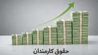 حداقل حقوق ۱۴۰۵ مشخص شد ؟