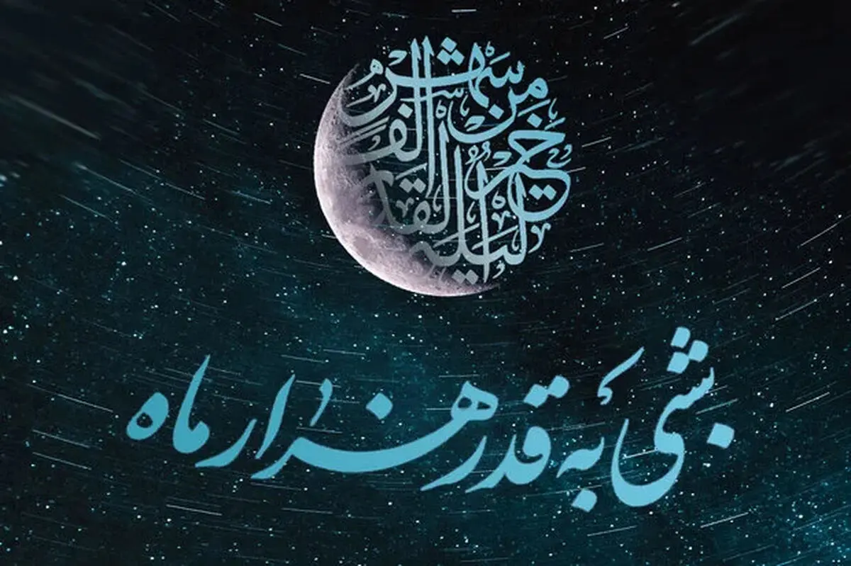 شب قدر ۲۳ ماه رمضان چه اعمال ویژه ای دارد؟
