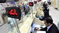 نحوه فعالیت بانک‌ها در هفته پایانی سال مشخص شد