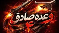 اجرای موج ۴۶ عملیات وعده صادق ۴ با شلیک انواع موشک‌های سنگین