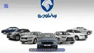 آغاز ثبت نام ایران خودرو / سود ثبت نام کدام خودرو بیشتر است؟