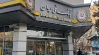 اطلاعیه مهم بانک ملی به مشتریان