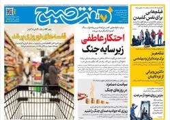روزنامه هفت صبح‌‌ ‌‌‌‌‌‌‌‌‌دوشنبه 25 اسفند1404