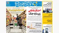روزنامه هفت صبح‌‌ ‌‌‌‌‌‌‌‌‌دوشنبه 25 اسفند1404