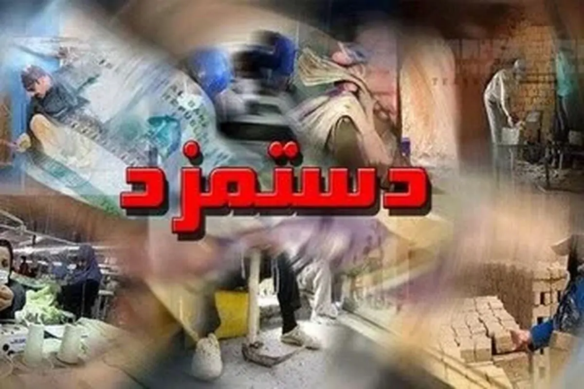 دستمزد کارگران در سال 1405