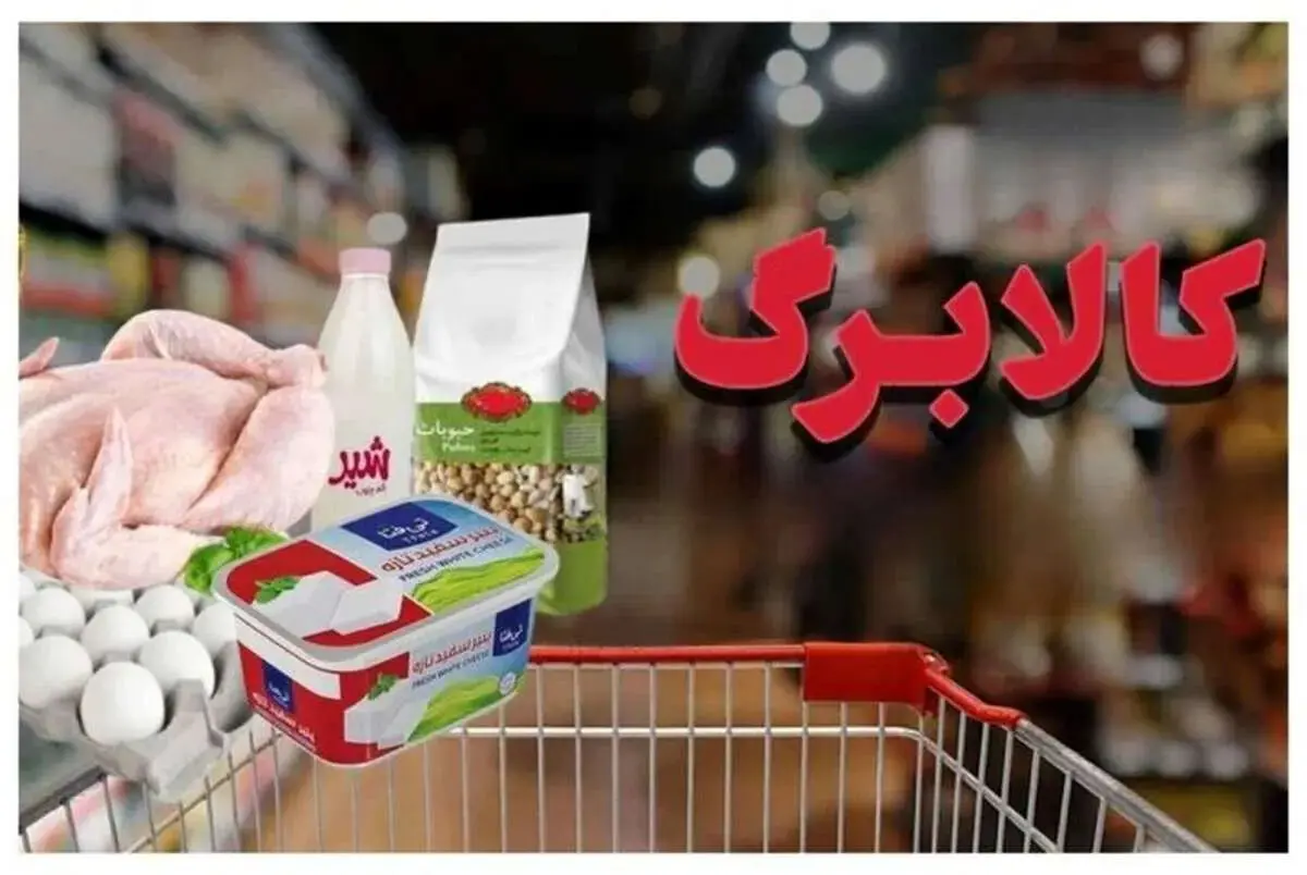 شارژ ۸۰۰هزار تومانی کالابرگ برای این گروه از افراد + جزئیات