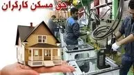 دستمزد کارگران در ۱۴۰۵ / حق مسکن و حق اولاد چقدر شد؟