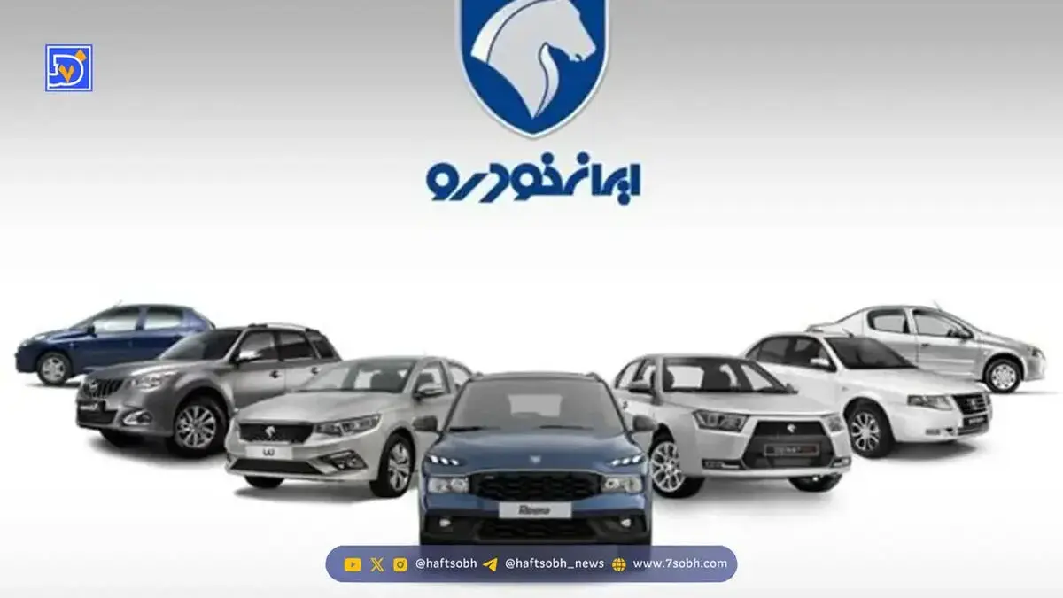 مهلت ثبت نام در قرعه‌کشی ایران خودرو تمدید شد