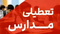 نحوه فعالیت مدارس بعد از عید نوروز اعلام شد / آیا کلاس ها مجازی شدند؟