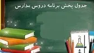 مدرسه تلویزیونی شروع به کار کرد