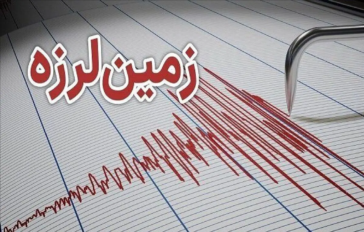 فوری/ زلزله نسبتا شدید هرمزگان را لرزاند