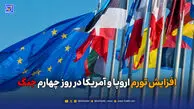 افزایش تورم اروپا و آمریکا در روز چهارم جنگ