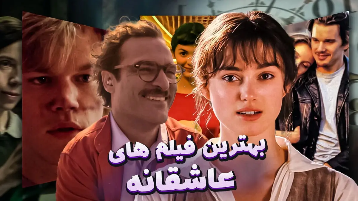 معرفی 10 تا از بهترین فیلم های عاشقانه جهان