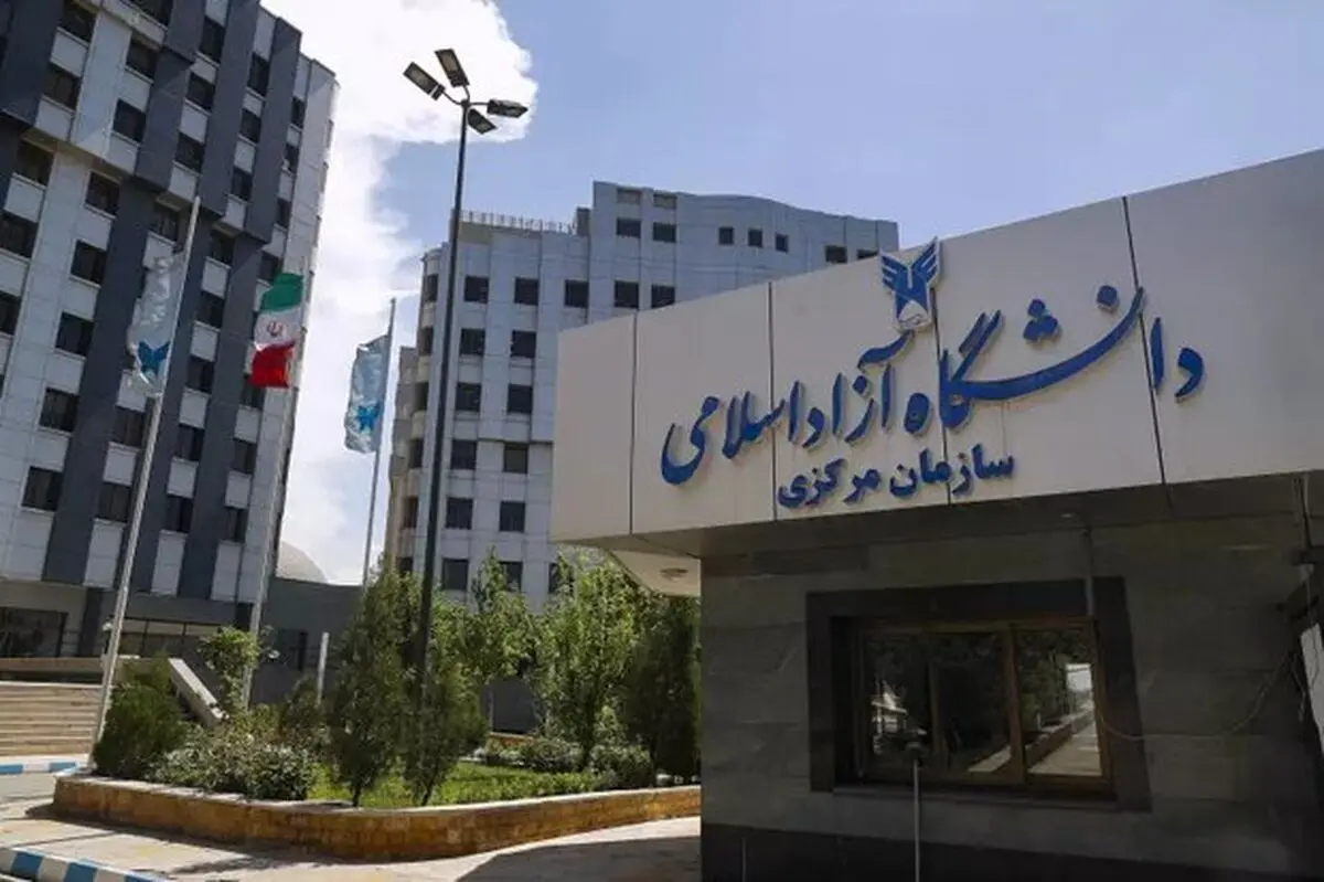 اطلاعیه مهم دانشگاه آزاد اسلامی سال تحصیلی ۱۴۰۵ ـ۱۴۰۴/ دانشجویان بخوانند