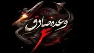موج بیست و سوم وعده صادق ۴ آغاز شد