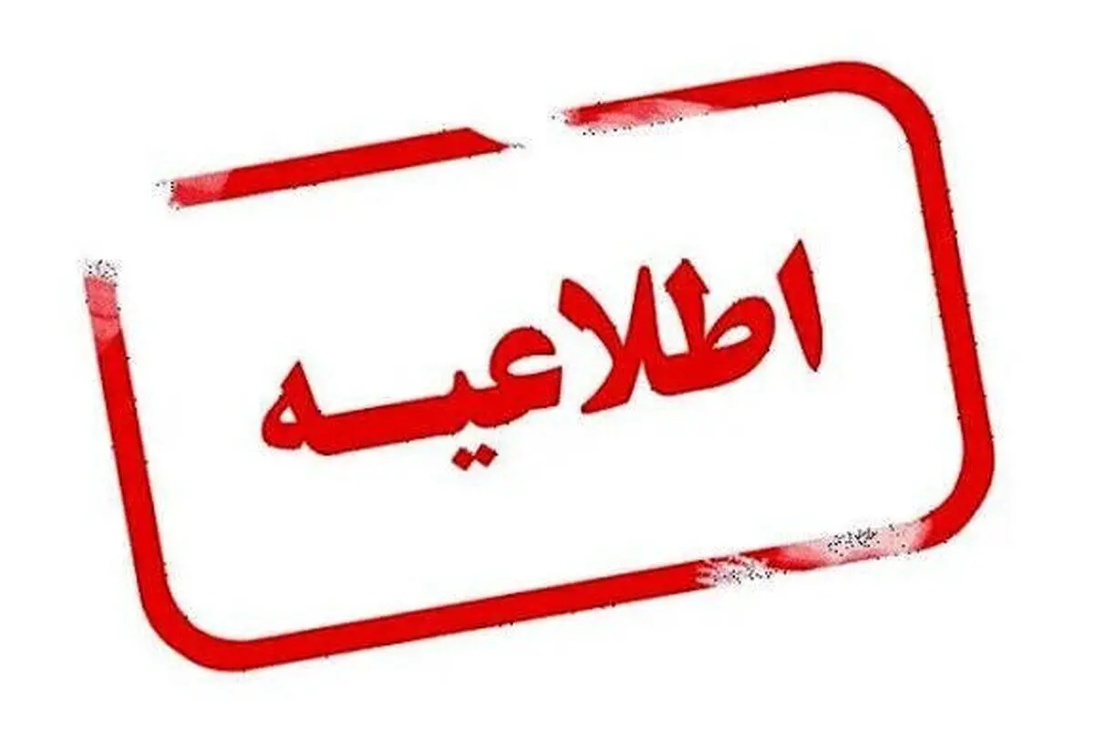 دانشجویان بخوانند / وزارت علوم تکذیبیه داد