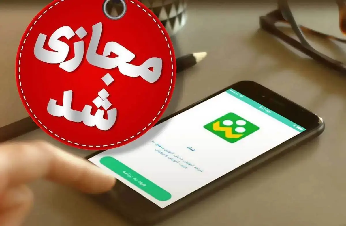 زمان آغاز آموزش مجازی مدارس