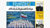 روزنامه هفت صبح‌‌ ‌‌‌‌‌‌‌‌‌چهارشنبه 27 اسفند1404