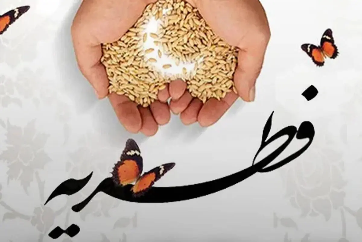 مبلغ فطریه و کفاره امسال از نظر مراجع تقلید کشور