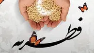 مبلغ فطریه و کفاره امسال از نظر مراجع تقلید کشور