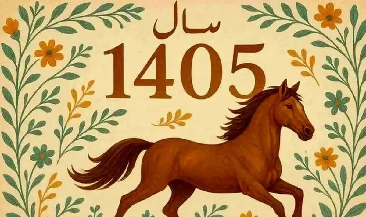 لحظه تحویل سال 1405 امروز چه ساعتی است؟