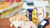 مبلغ کالابرگ فروردین 1405 مشخص شد / آخرین مهلت استفاده از اعتبار ماه های قبلی