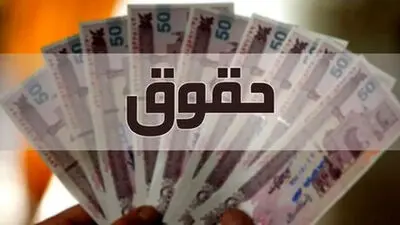 جزئیات افزایش ۳۰ تا ۴۳ درصدی حقوق کارمندان دولت