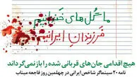 هیچ اقدامی جان‌های قربانی شده را بازنمی‌گرداند"