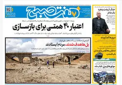 روزنامه هفت صبح‌‌ ‌‌‌‌‌‌‌‌‌‌چهارشنبه 19 فروردین 1405