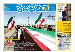 روزنامه هفت صبح‌‌ ‌‌‌‌‌‌‌‌‌‌پنجشنبه 20 فروردین 1405