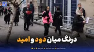 درنگ میان دود و امید