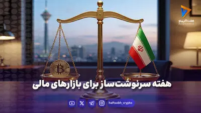  قیمت بیت‌کوین و اتریوم امروز چهارشنبه 21 مرداد ۱۴۰۵/ کاهش قیمت بیت‌کوین 