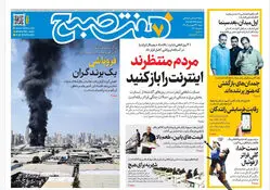 روزنامه هفت صبح‌‌ ‌‌‌‌‌‌‌‌‌‌‌شنبه 22‌ فروردین 1405
