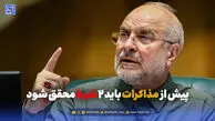 آتش‌بس در لبنان و آزادسازی پول‌های بلوکه شده پیش از مذاکرات محقق شوند