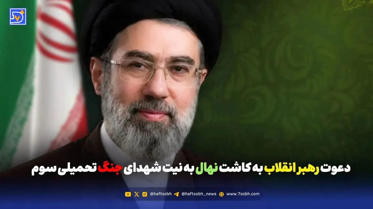 دعوت رهبر انقلاب به کاشت نهال به نیت شهدای جنگ تحمیلی سوم